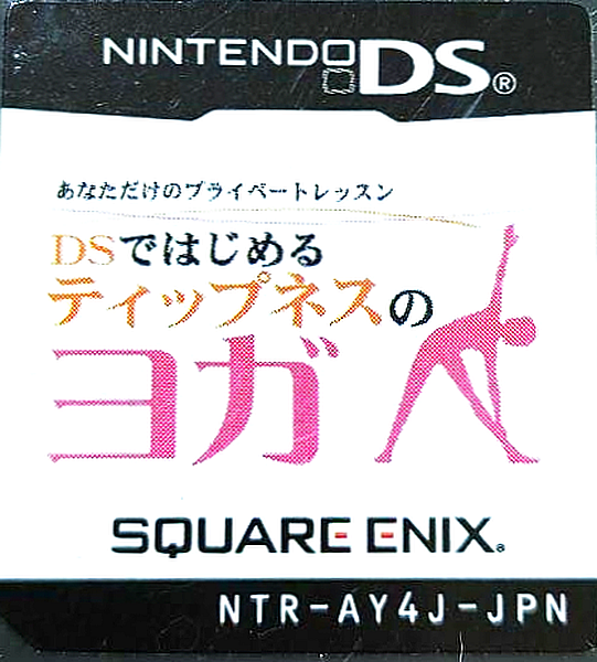 Anata Dake no Private Lesson - DS de Hajimeru Tipness no Yoga — support-texture (JP)