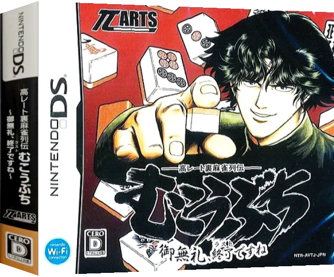 Kou Rate Ura Mahjong Retsuden - Mukoubuchi - Goburei, Last Desu ne — box-3D (JP)