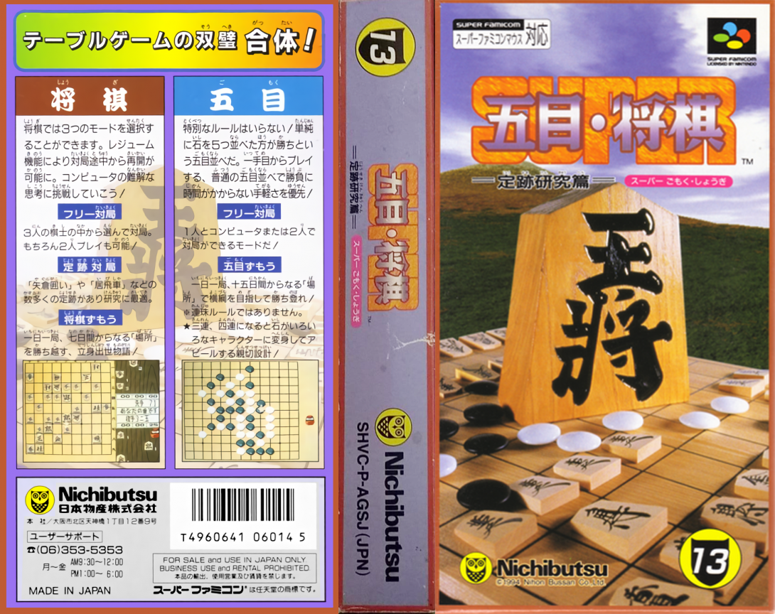 Super Gomoku Shougi - Jouseki Kenkyuu Hen — box-texture (JP)