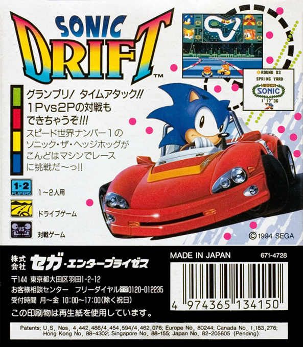 Sonic Drift 2 — box-2D-back (JP)