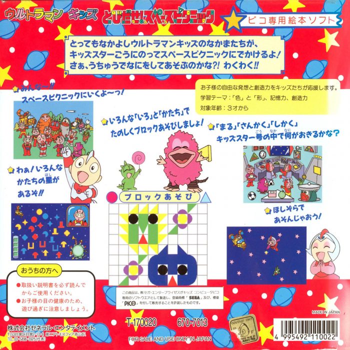 Ultraman Kids - Tobidase! Space Picnic — box-2D-back (JP)