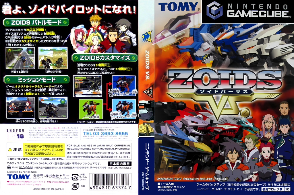 Zoids Vs. — box-texture (JP)