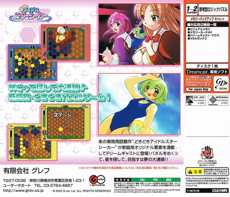 Doki Doki Idol Star Seeker Remix — box-2D-back (JP)