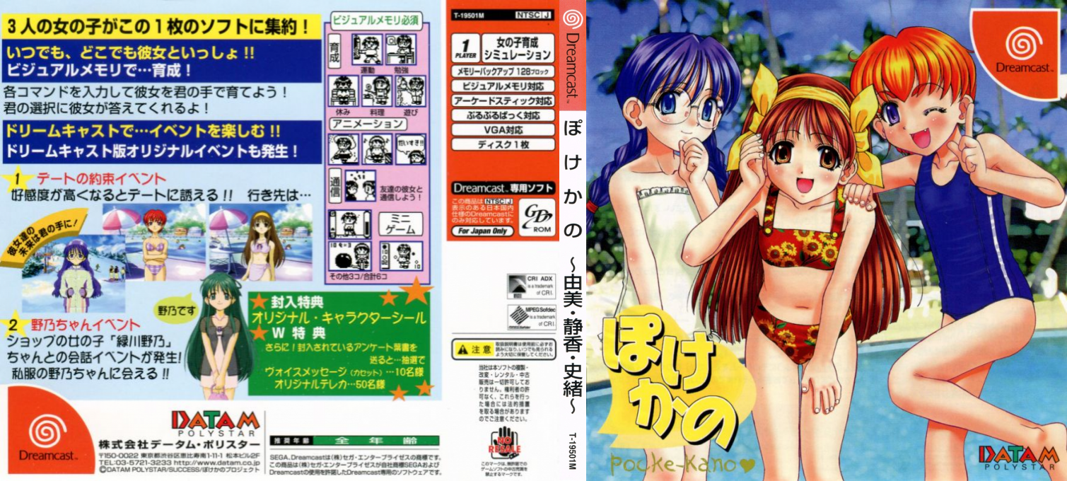 Pocke-Kano - Yumi-Shizuka-Fumio — box-texture (JP)