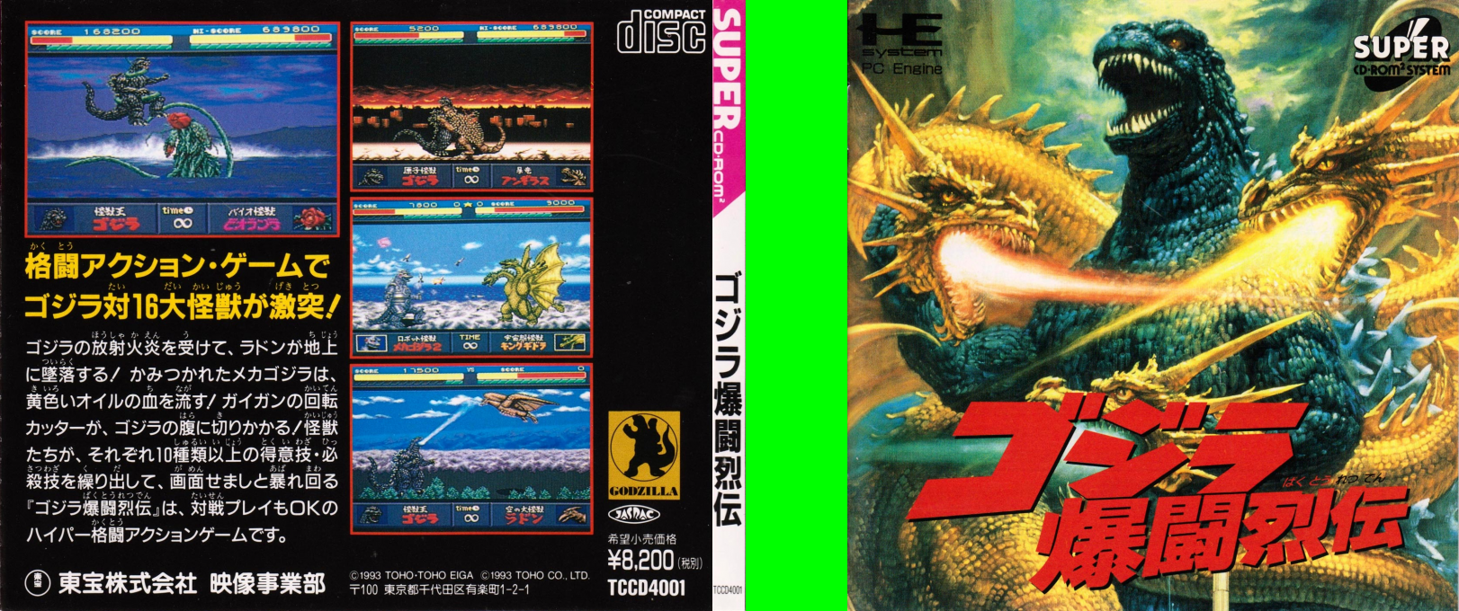 Godzilla — box-texture (JP)