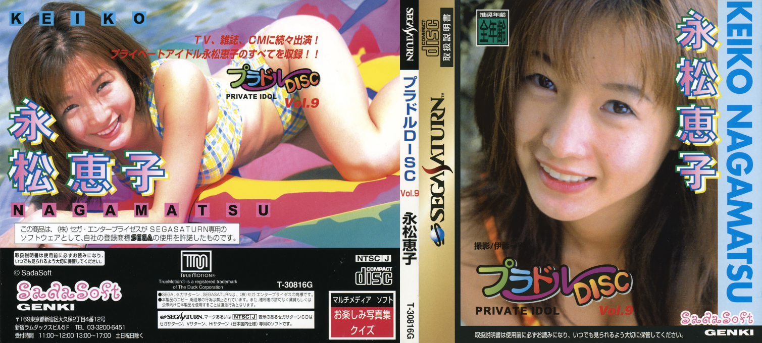 Private Idol Disc Vol. 9 - Nagamatsu Keiko — box-texture (JP)
