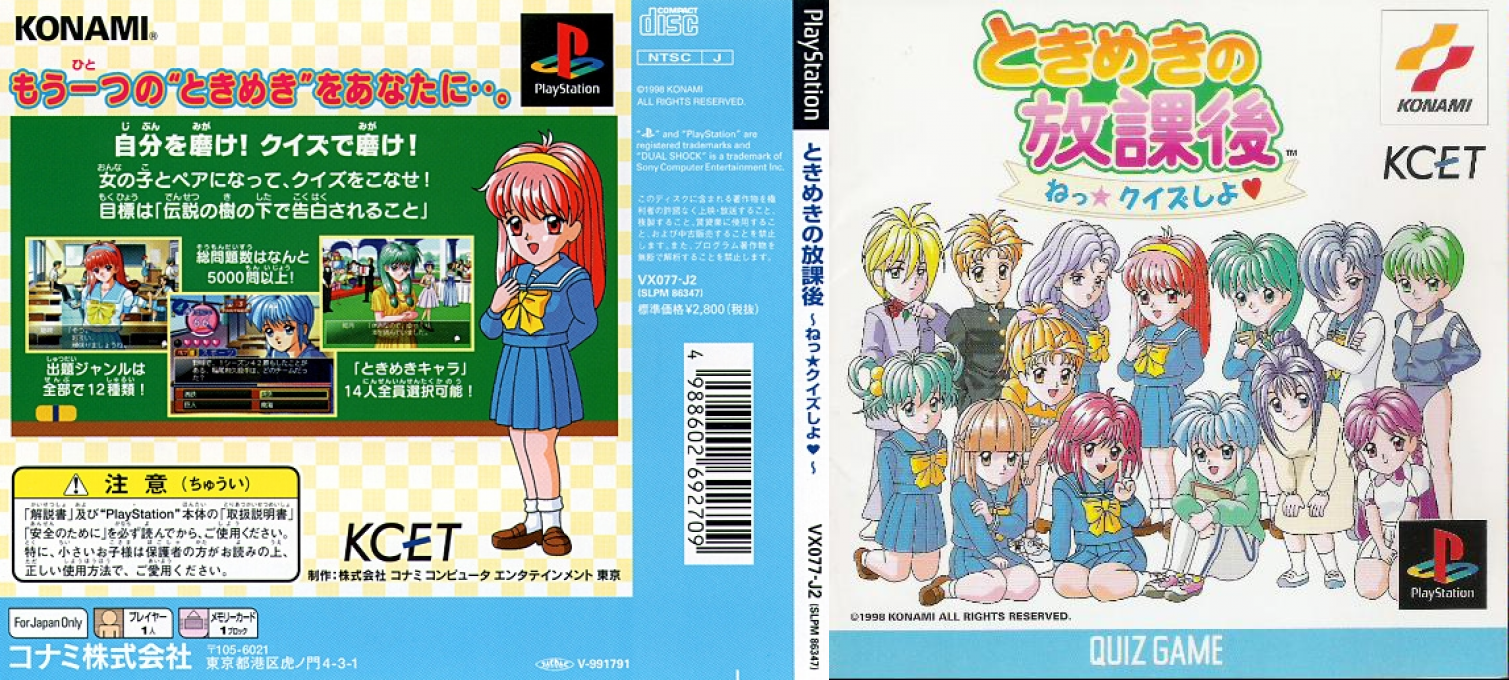 Tokimeki No Houkago - Ne Quiz Shiyo — box-texture (JP)