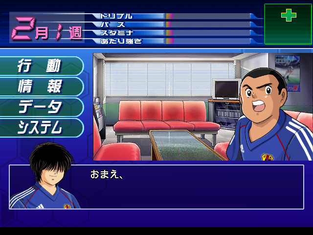 Captain Tsubasa - Ougon Sedai no Chousen — ss (JP)