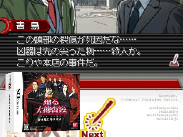 Odoru Daisousa-sen - The Game - Sensuikan ni Sennyuu Seyo! — mixrbv2 (JP)