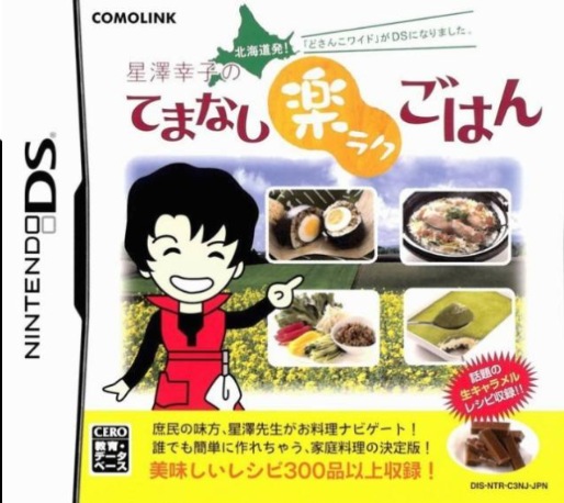 Hokkaido Hatsu! 'Dosanko Wide' ga DS ni Narimashita. - Hoshizawa Sachiko no Temanashi Raku Raku Gohan box art