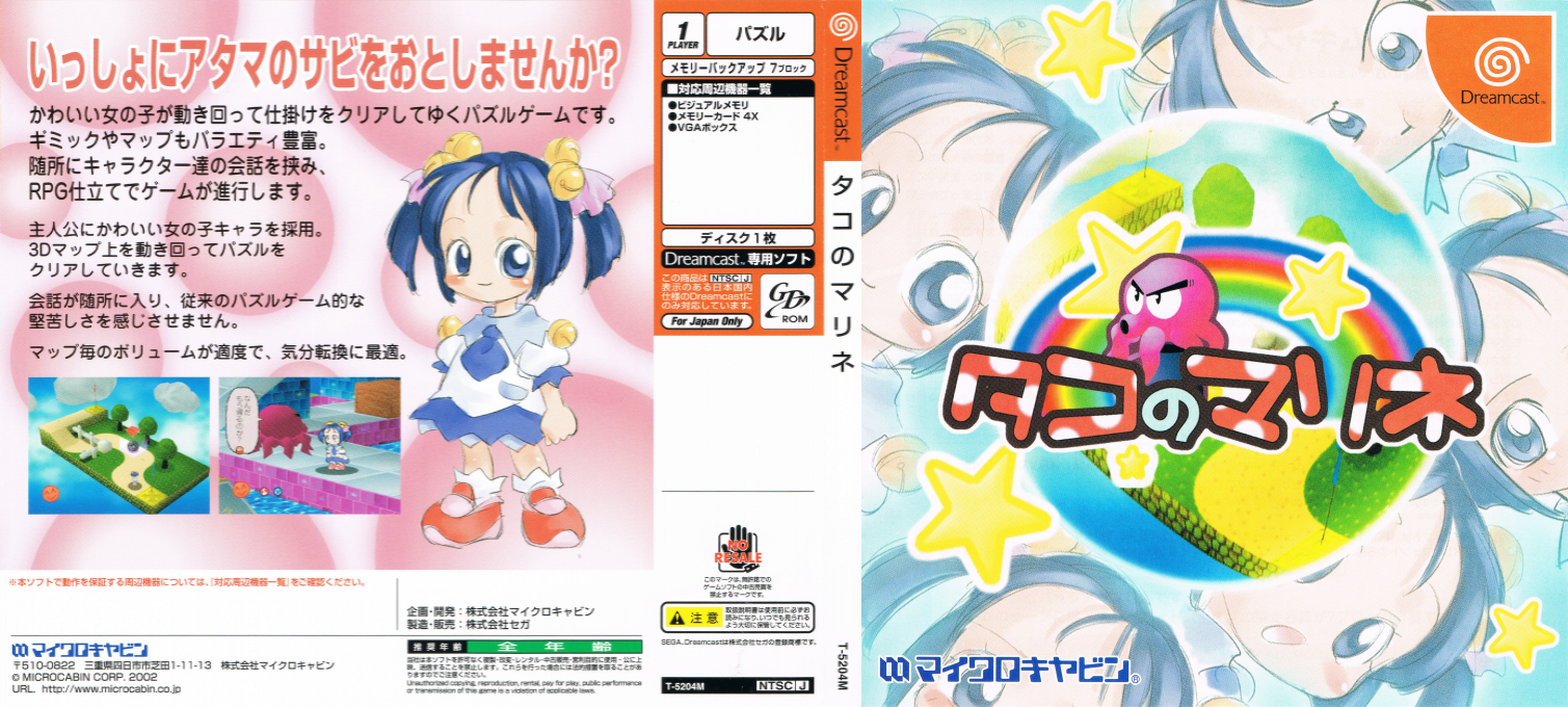 Tako no Marine — box-texture (JP)