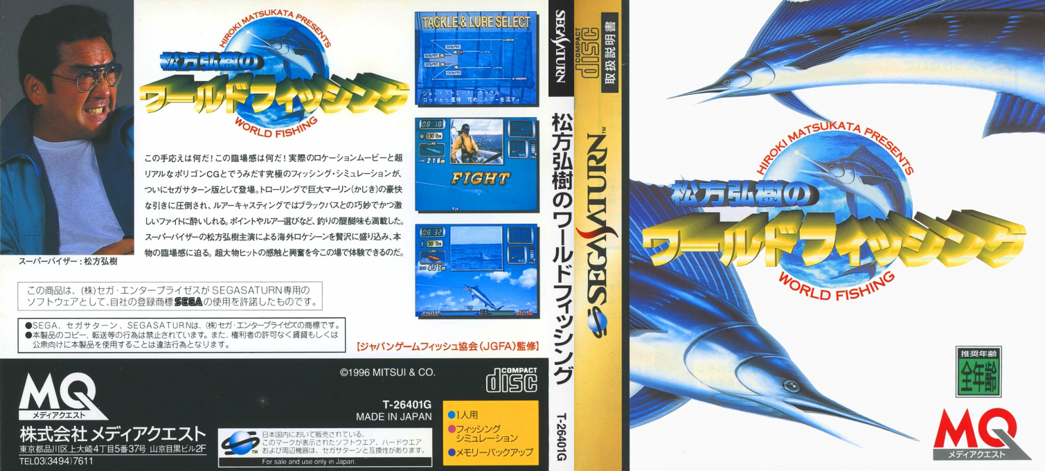 Matsukata Hiroki no World Fishing — box-texture (JP)