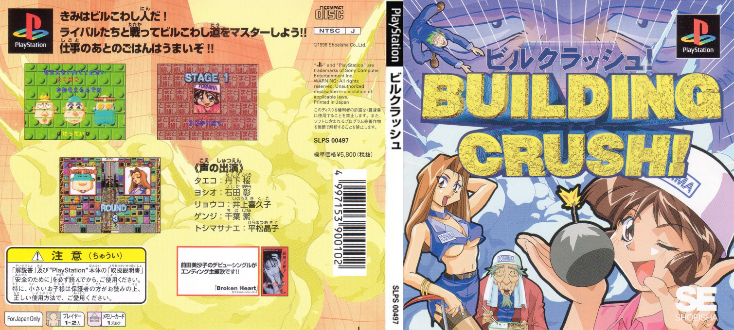 Building Crush! — box-texture (JP)