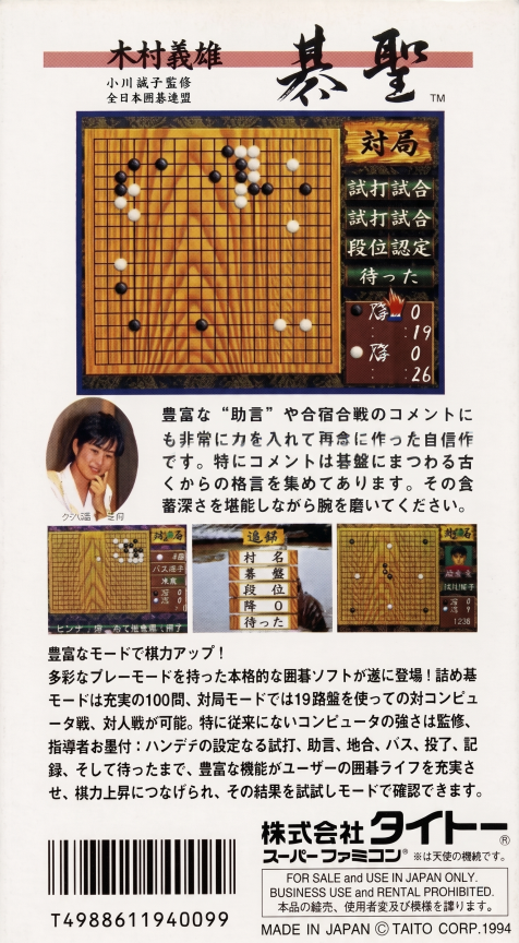 Honkakuha Igo - Gosei — box-2D-back (JP)