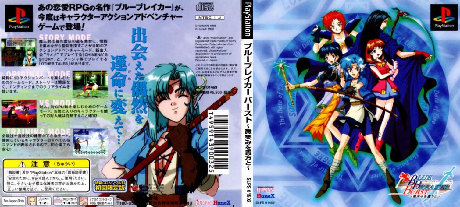 Blue Breaker Burst - Hohoemi o Anata to — box-texture (JP)