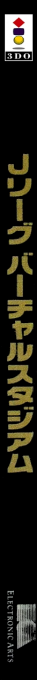 J.League Virtual Stadium — box-2D-side (JP)