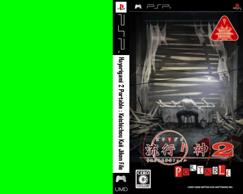 Hayarigami 2 Portable - Keishichou Kaii Jiken File — box-texture (JP)