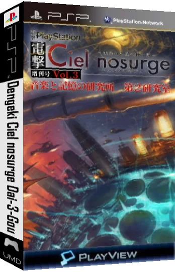 Dengeki Ciel nosurge Dai-5-Gou — box-3D (JP)