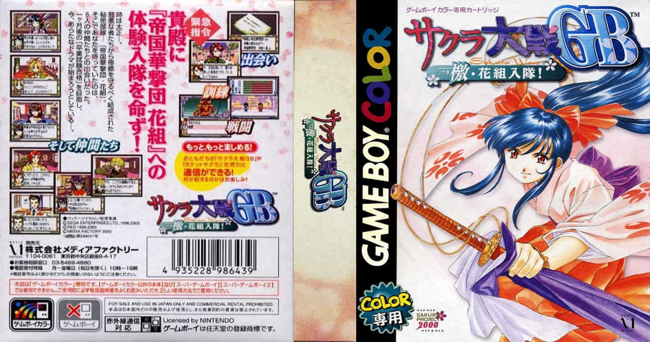 Sakura Taisen GB - Geki Hanagumi Nyuutai! — box-texture (JP)