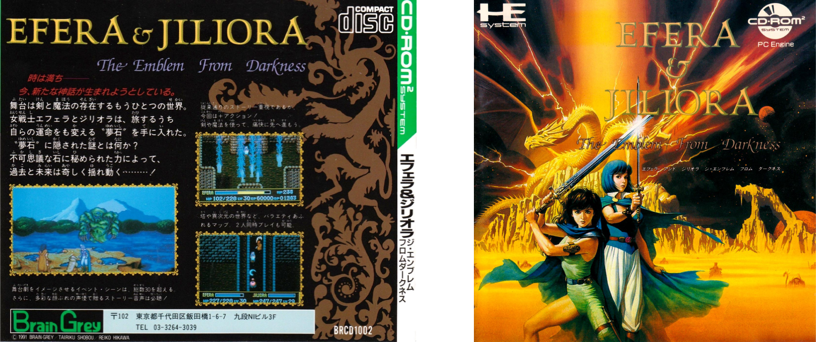 Efera And Jiliora - The Emblem From Darkness — box-texture (JP)