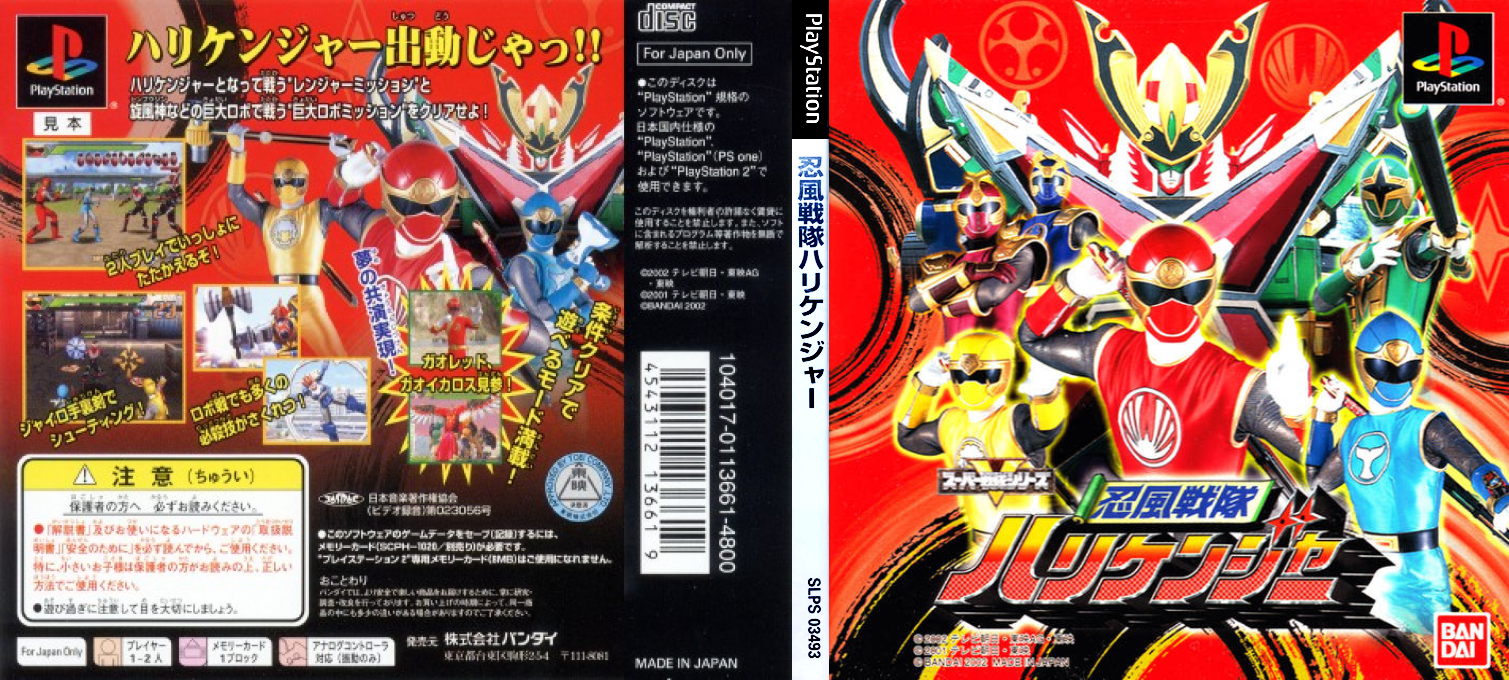 Ninpuu Sentai Hurricanger — box-texture (JP)