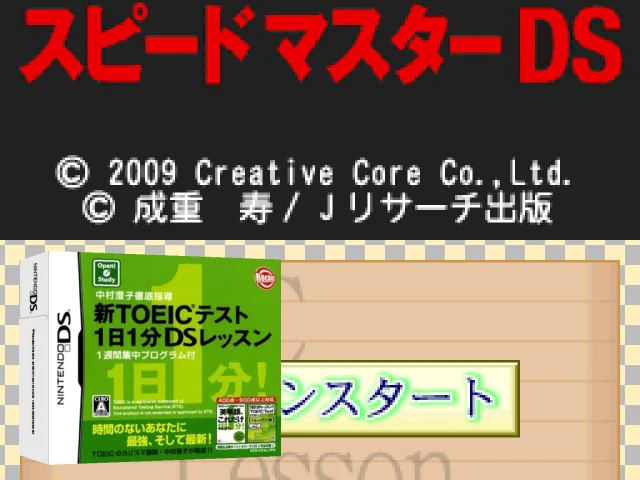 Nakamura Sumiko Tettei Shidou - Shin TOEIC Test 1-nichi 1-pun DS Lesson - 1-shuukan Shuuchuu Program Tsuki — mixrbv2 (JP)