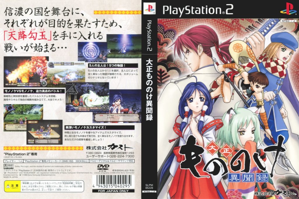 Taishou Mononoke Ibunroku — box-texture (JP)