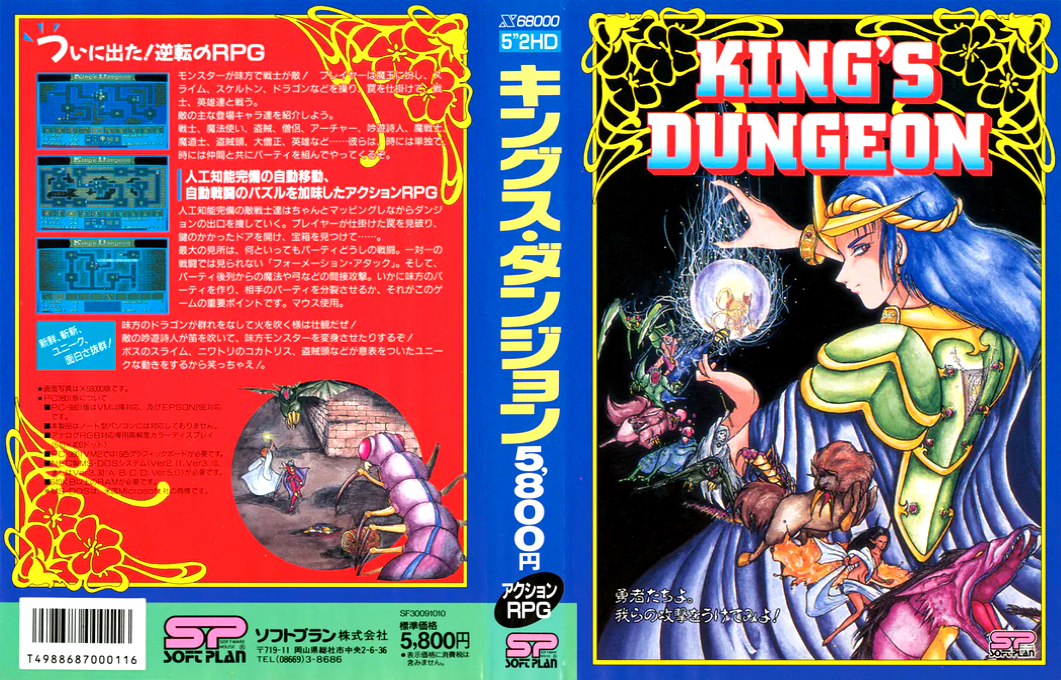 King's Dungeon — box-texture (JP)
