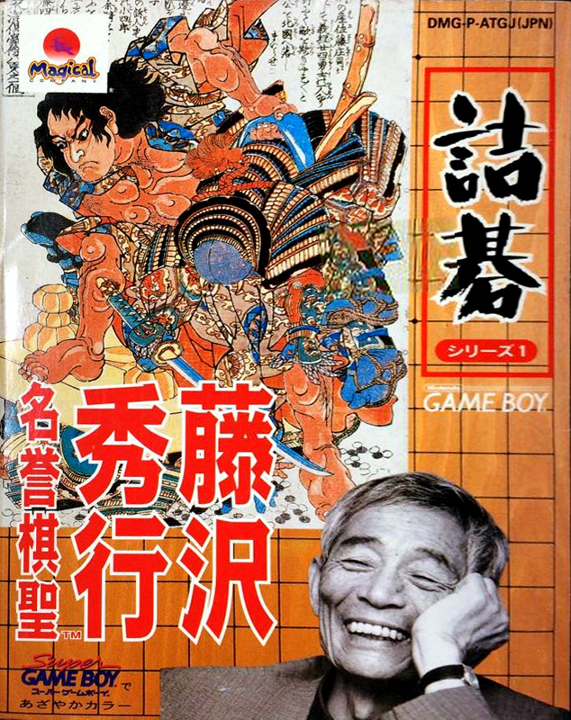 Tsume Go Series 1 - Fujisawa Hideyuki Meiyo Kisei box art