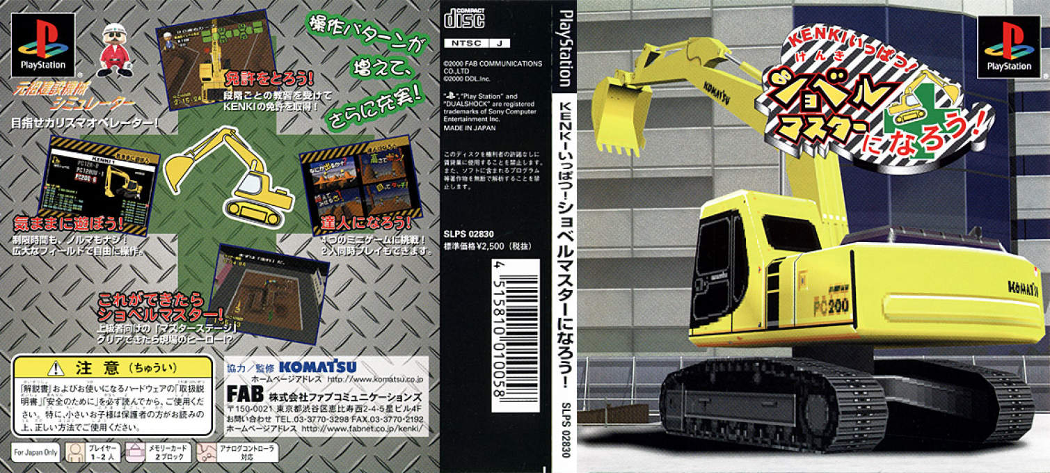 Kenki Ippatsu! Shovel Master Ni Narou! — box-texture (JP)