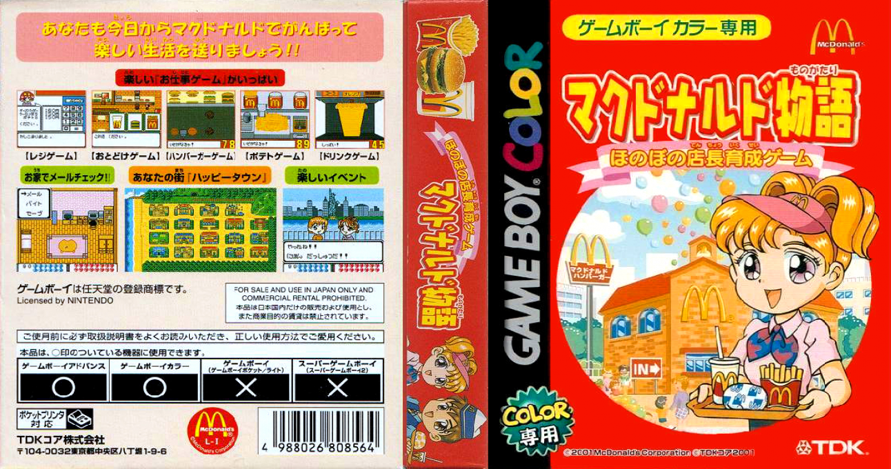 McDonald's Monogatari - Honobono Tenchou Ikusei Game — box-texture (JP)