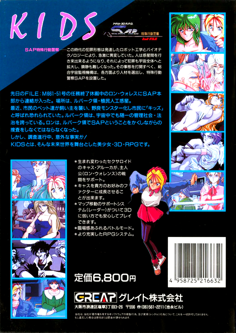 Kids Sap 2nd File — box-2D-back (JP)
