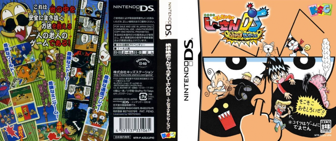 Zettai Zetsumei Dangerous Jiisan DS - Dangerous Sensation — box-texture (JP)