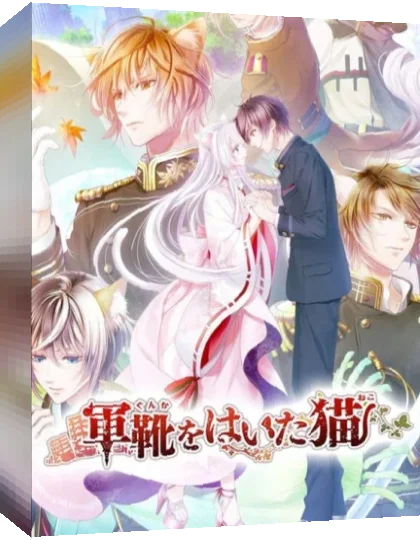 Gunka o Haita Neko — box-3D (JP)