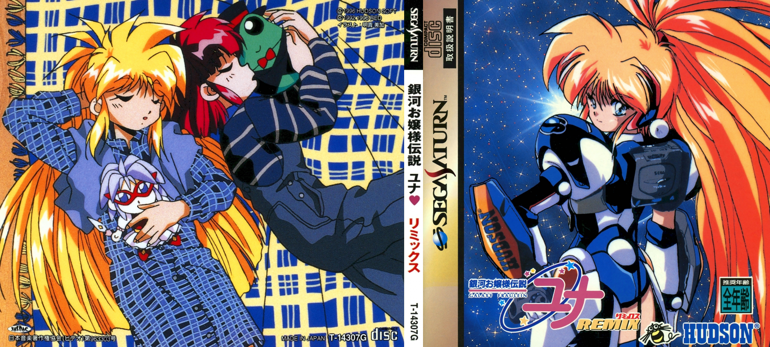 Ginga Ojousama Densetsu Yuna Remix — box-texture (JP)