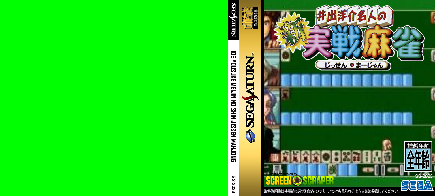 Ide Yousuke Meijin no Shin Jissen Mahjong — box-texture (SS)