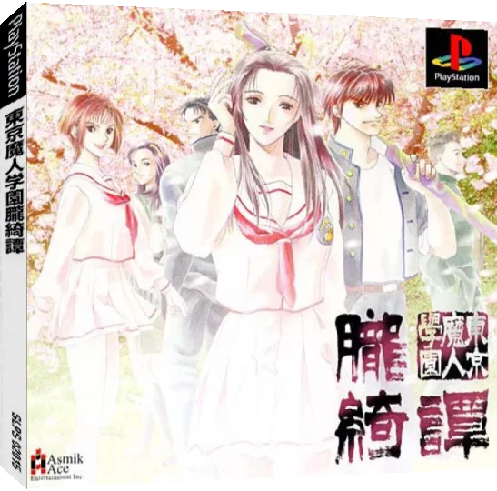 Tokyo Majin Gakuen - Oboro Kitan — box-3D (JP)