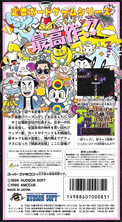 Super Momotarou Dentetsu Dx — box-2D-back (JP)