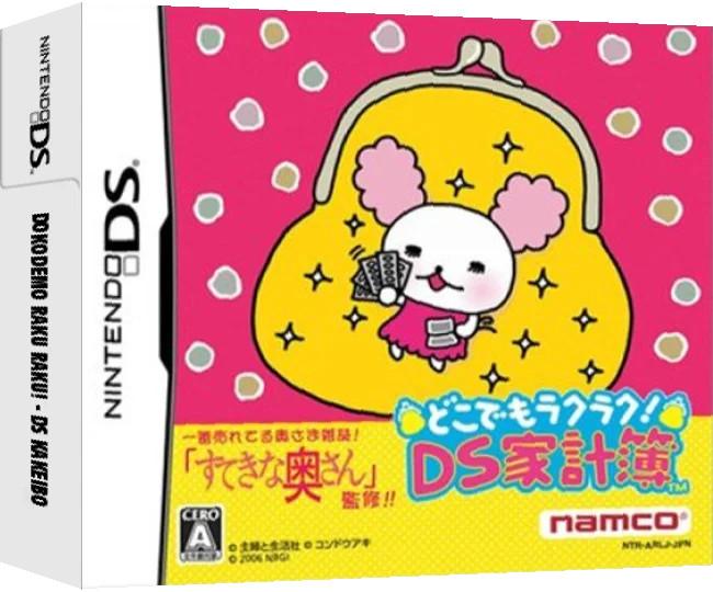 Dokodemo Raku Raku! - DS Kakeibo — box-3D (JP)