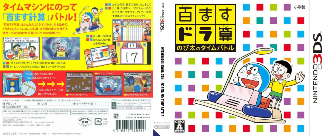 Hyakumasu Dora-zan - Nobita No Time Battle — box-texture (JP)