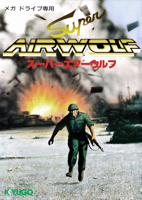 Super Airwolf — box-2D (JP)