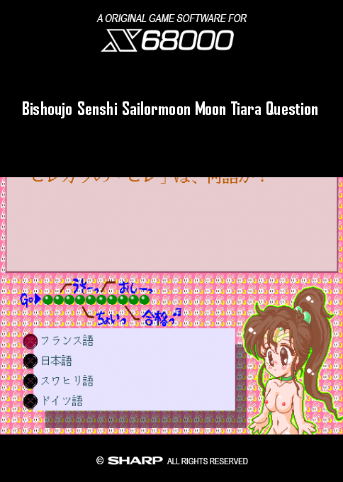 Bishoujo Senshi Sailormoon Moon Tiara Question box art