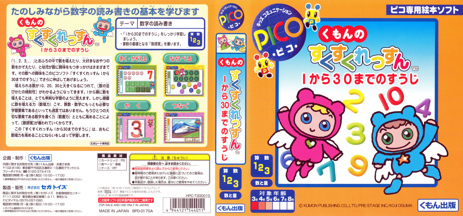 Kumon no Sukusuku Lesson 1-kara 30-made no Suuji — box-texture (JP)