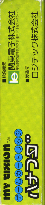 Hanafuda — box-2D-side (JP)