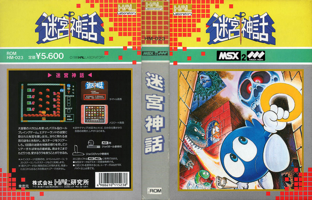 Meikyuu Shinwa — box-texture (JP)