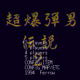 Chou Bakudan Otoko Densetsu — sstitle (WOR)