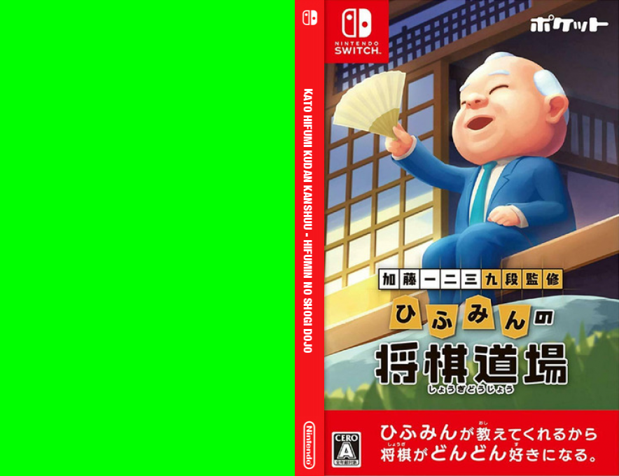 Kato Hifumi Kudan Kanshuu - Hifumin No Shogi Dojo — box-texture (JP)