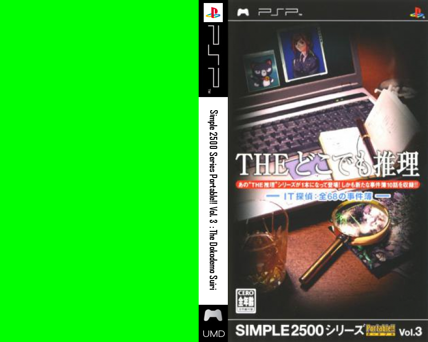 Simple 2500 Series Portable!! Vol. 3 - The Dokodemo Suiri - IT Tantei Zen 68 no Jikenbo — box-texture (JP)