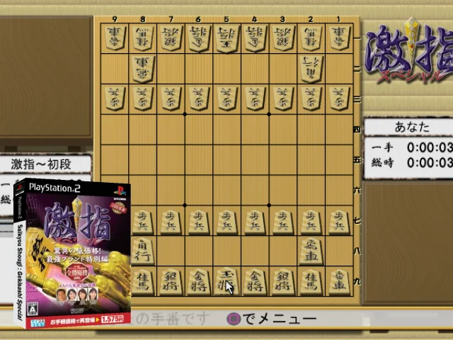 Saikyou Shougi - Gekisashi Special — mixrbv2 (JP)