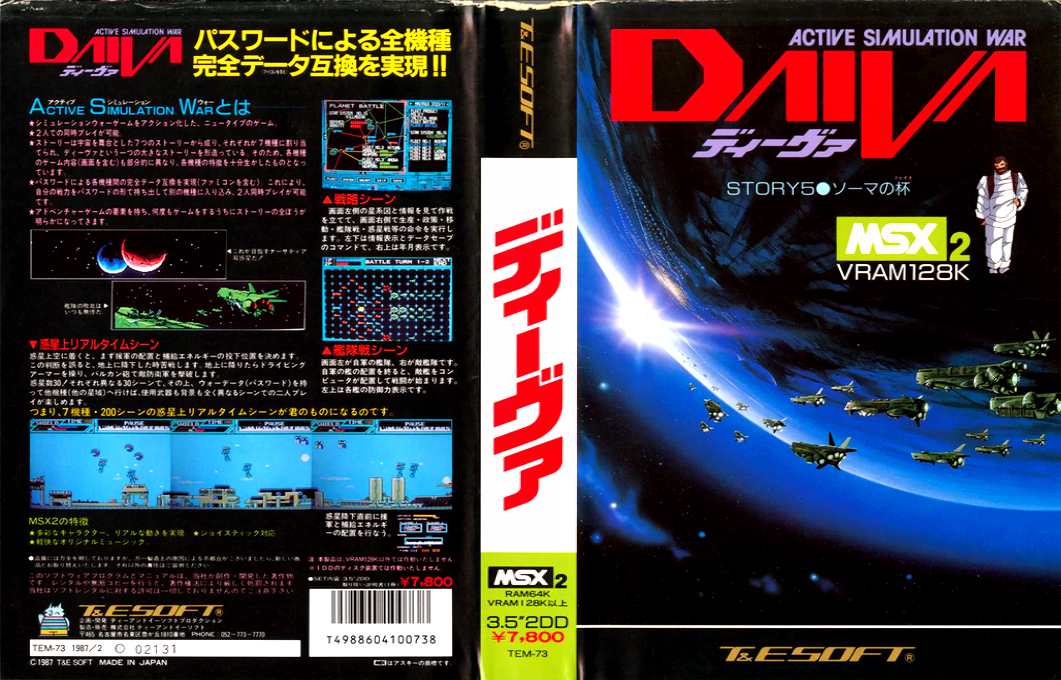 Daiva Story 5 - The Cup Of Soma — box-texture (JP)
